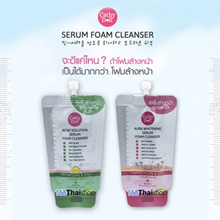 Karmart Cathy Doll Serum Foam Cleanser 12ml. **ยกกล่อง 6 ซอง** เคที่ดอลล์ โฟมแบบซอง โฟมล้างหน้า