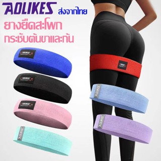 AOLIKES (RB-3603) ยางยืดออกกำลังกาย ยางยืดสะโพก ผ้าหนาออกกำลังกาย กระชับต้นขาและก้น