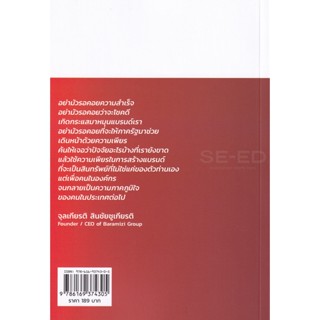 Bundanjai (หนังสือการบริหารและลงทุน) 6 Rules of Brand Transformation