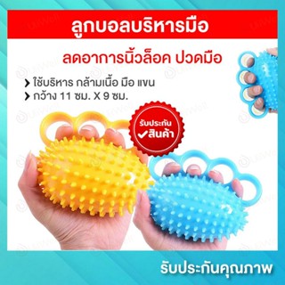 ลูกบอลนวดนิ้วมือ ฟื้นฟูสมรรถภาพ สําหรับผู้สูงอายุ Spiky Massage Balls