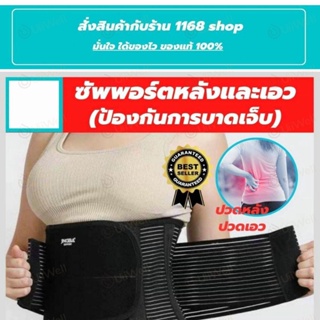 เข็มขัดพยุงหลัง ที่บล็อคหลัง ที่รัดเอวหลัง สายรัดเอว back support beltช่วยในการเสริมสรีระของหลัง ช่วยยก แก้อาการปวดหลัง