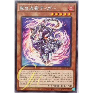 Yugioh [DP28-JP003] Salamangreat Teeger (Rare)