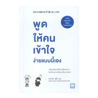 B2S หนังสือพูดให้คนเข้าใจ ง่ายแบบนี้เอง