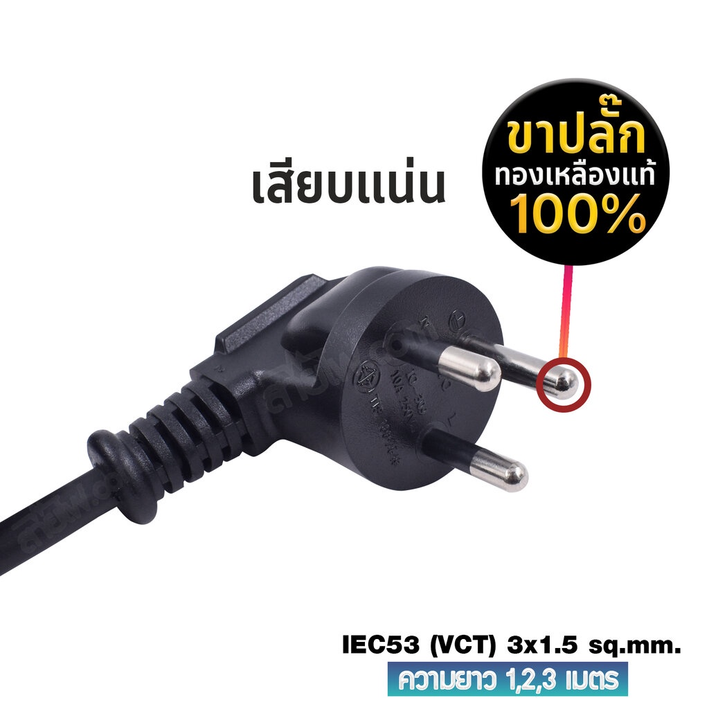 สายไฟ AC สายปลั๊กเสียบคอมพิวเตอร์ มอก. งอ มีกราวด์ IEC53 3x1.5 Sq.mm. - C13