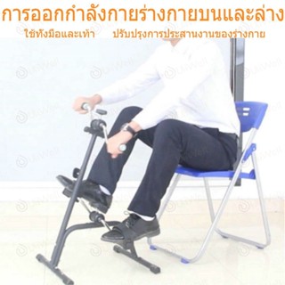 เครื่องปั่นจักรยานออกกำลังกาย Mini Bike จักรยานกายภาพบำบัดMini Exercise Bikeสำหรับบริหารแ เครื่องปั่นจักรยานออกกำลังกาย