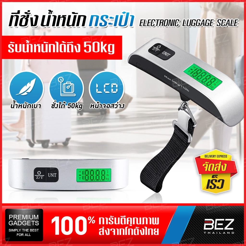 ที่ชั่งน้ำหนักพกพา เครื่องชั่ง กระเป๋าสัมภาระ แบบดิจิตอล ชั่งสูงสุด 50 Kg. ตาชั่ง เครื่องชั่งพกพา JY-29