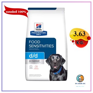 Hill d/d Canine Skin supportสุนัขเป็นภูมิแพ้ รสแซลมอนมันฝรั่ง 3.63kg EXP4/2024