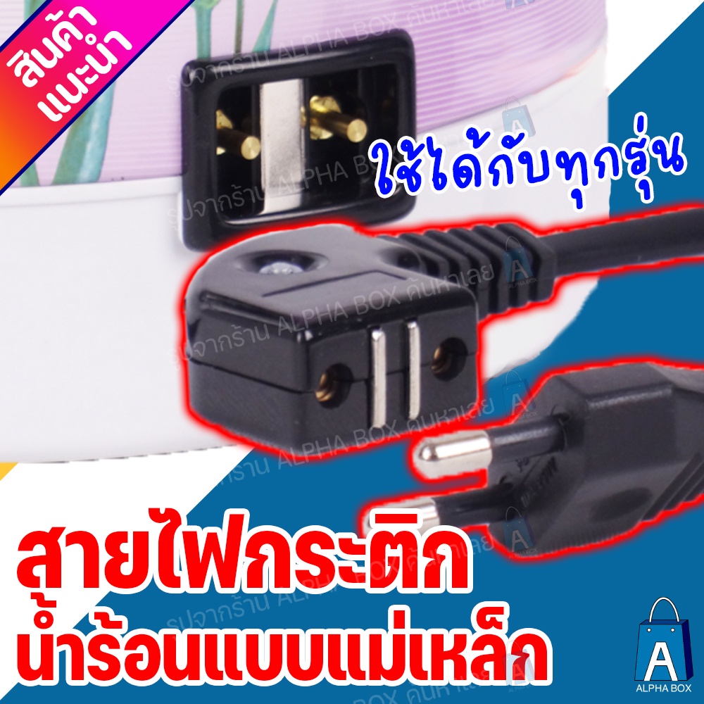สายไฟกระติกน้ำร้อน สายยาว 1 เมตร หัวงอมีแม่เหล็ก ใช้ได้กับทุกรุ่นแบบในรูป มีรับประกัน สายหนา ทนทาน
