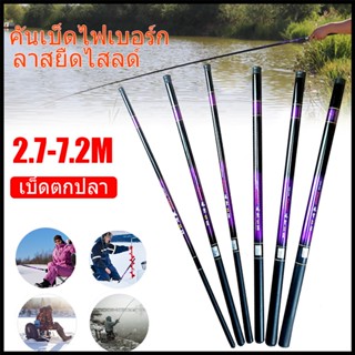 【COD】2.7-7.2M คันเบ็ดตกปลาไฟเบอร์กลาส Telescopic Fishing Rod