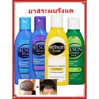 Australia selsun ชุดแชมพู ป้องกันรังแค ควบคุมความมัน ปราศจากซิลิโคน