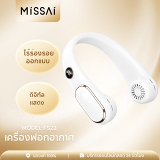 MISSAI FS23 พัดลมห้อยคอ 4000mAh พัดลมคอไร้ใบพัดแบบพกพา USB 4 ความเร็วการชาร์จ