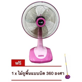 พัดลมตั้งโต๊ะ 16 นิ้ว รุ่น DSF-8162 ยี่ห้อ D-Tech แถมฟรี ไม้ถู 360 องศา