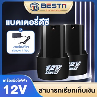 แบตสว่านไร้สาย แบตเตอรี่ แบตเตอรี่สว่านไร้สาย ถ่านสว่านไร้สาย แบตสว่าน ใช้กับสว่าน/เครื่องสั่นกระเบื้อง/เครื่องตัดหญ้า