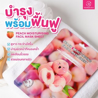 Vanekaa Peach Moisturising Facial Mask Sheet  วานีก้า พีช มอยซ์เจอร์ไรซิ่ง เฟเซียล มาส์ก ซีท (ต้องดูแลตัวเองบ้างแล้ว)