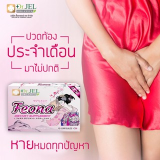 อาหารเสริม ผิวสวย  ส่งฟรี หน้าใส ฟื้นฟูผิว Dr.Y Feona ช่วยให้ภายในกระชับ ผิวสวย หน้าใส ฟื้นฟูผิว ให้กลับมาเปล่งปลั่ง