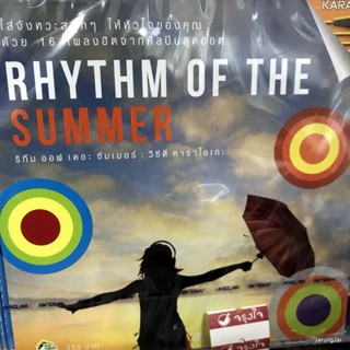 vcd rhythm of the summer กลัวที่ไหน บี้ สุกฤษฏิ์ ไอซ์ ศรัณยู หนูนา bodyslam karaoke vcd gmm รุ่นเจาะกล่อง
