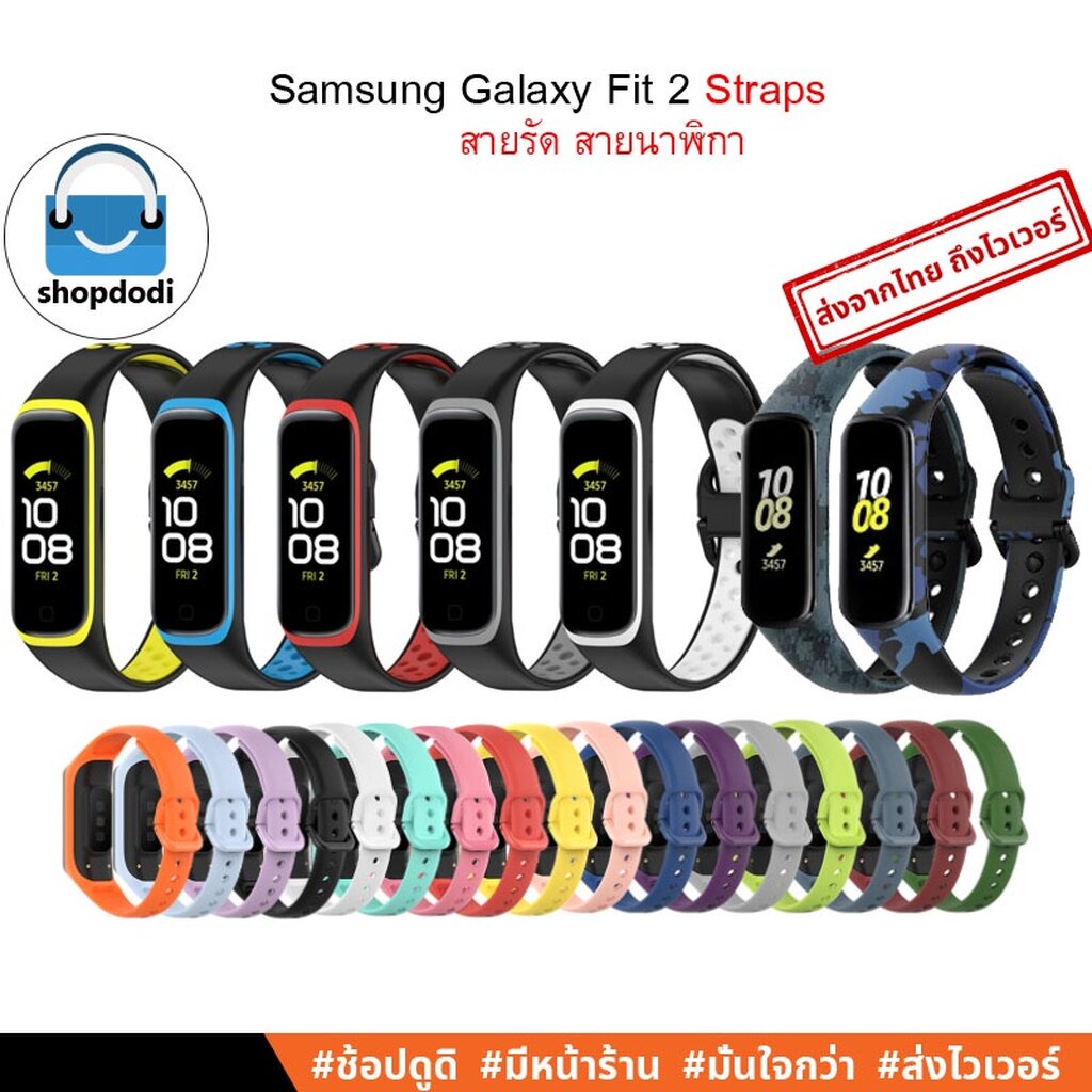 #Shopdodi สายนาฬิกา สายรัด Samsung Galaxy Fit 2 (Fit2) Straps