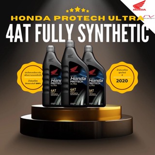 น้ำมันเครื่องสังเคราะห์ HONDA Protech Ultra 4AT JASO MB 10W-30  สำหรับรถสายพาน AT [ ของแท้ Honda ]