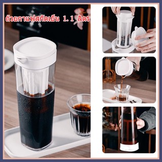 【COD】ขวดแก้ว Cold Brews coffee ขวดกาแฟ กาแฟสกัดเย็น 1100 ml