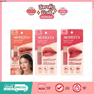 Merrezca Blur Filter Lip Color  เมอร์เรซกา เบลอ ฟิลเตอร์ ลิป คัลเลอร์ 1.5 กรัม