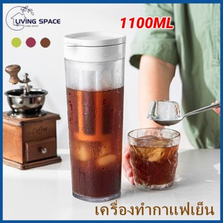 Cold Brews coffee ขวดกาแฟสกัดเย็น เหยือกชงกาแฟแบบสกัดเย็น 1100ml กาแฟสกัดเย็น