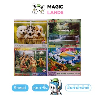 Jigsaw Puzzle ตัวต่อจิ๊กซอว์ ขนาด 500 ชิ้น Variant ภาพทั่วไป ภาพวิวธรรมชาติ นางฟ้า นางกินรี สัตว์ CCT MagicLand6