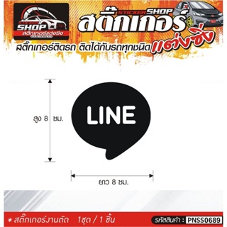 LINE สติ๊กเกอร์ติดรถทั่วไป แต่งซิ่ง ติดกับรถได้ทุกชนิด ทุกสีรถ ขนาดความสูง 8 ซม. สีดำ, ขาว, เทา, แดง 1ชุด มี1ชิ้น