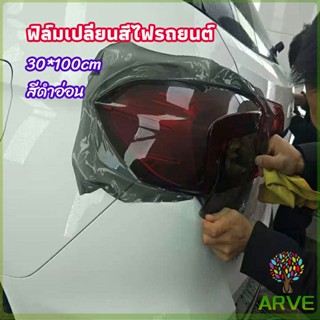 ARVE สติกเกอร์ฟิล์มติดไฟหน้ารถยนต์ car light color changing film