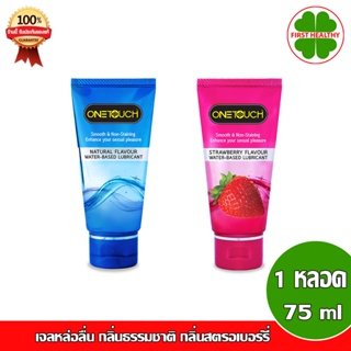Onetouch (ไม่ระบุชื่อสินค้าหน้ากล่อง) เจลหล่อลื่น  วันทัชเจล…
