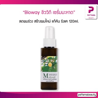 ชีววิถี เซรั่มมะหาด ลดผมร่วง สร้างผมใหม่ แก้คัน รังแค 120ml.