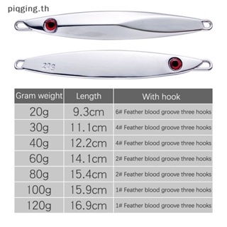 Piqging เหยื่อตกปลาโลหะ สีเงิน 20 กรัม 30 กรัม 40 กรัม 60 กรัม 80 กรัม 100 กรัม 120 กรัม 1 ชิ้น