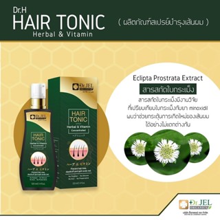 โปรดมชั่น Boxset Dr.H HAIR TONIC เซรั่มบำรุงเส้นผมปลูกผม สร้างผมใหม่ ลดผมร่วง ลดรังแค ปลูกเคราได้ สร้างผมใหม่