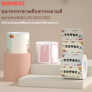 NIIMBOT B21 B203 B1 กระดาษสติกเกอร์ กระดาษกันน้ํา กระดาษลายน่ารัก กระดาษความร้อน เครื่องพิมพ์ฉลาก เครื่องพิมพ์พกพา