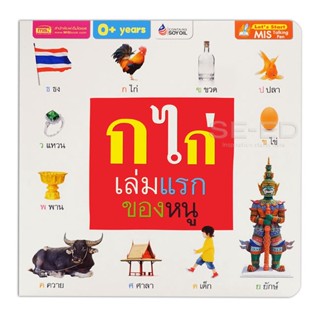 (Arnplern) : หนังสือ ก ไก่ เล่มแรกของหนู