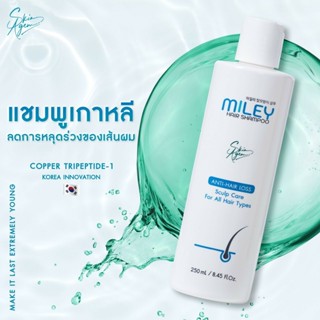 [ซื้อ 1แถม 2]  Miley Hair Shampoo สารสกัดนำเข้าจากเกาหลี ผมบาง ผมร่วง แพ้ง่าย เร่งผมยาว ด้วยสูตรธรรมชาติ