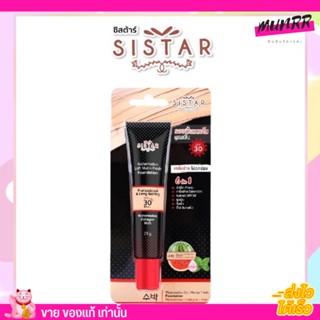 รองพื้นแตงโม ติดแอร์ ❄️🍉 SISTAR  เนื้อแมตต์ บางเบาเกลี่ยง่ายติดทน ไม่ตกร่อง SPF30 PA++ กันน้ำ ปกปิด ติดทน