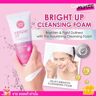 โฟมล้างหน้า เคที่ดอล สูตรผิวขาวใส Cathy Doll Bright Up Cleansing Foam โฟมล้างหน้า สูตรผิวใส จาก เคที่ดอล