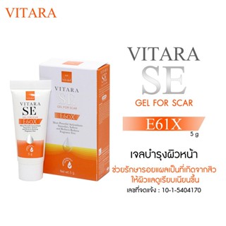 VITARA-SE (Gel for Scar) ขนาด 5 กรัม  เป็นเจลรักษาแผลเป็นลิขสิทธื์จากเยอรมันนี