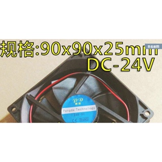 พัดลมระบายความร้อน เสียงเงียบ ขนาด 9025 DC DC12V DC24V 0.25A ขนาด 90x90x25 มม.