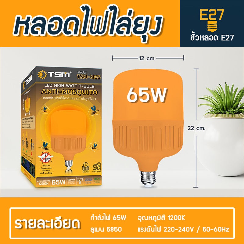 หลอดไฟขั้วE27 ไล่ยุงและแมลง ไม่เป็นอันตรายต่อร่างกาย มี 3 ขนาด 25w 45w 65w หลอดไฟป้องกันยุงลาย
