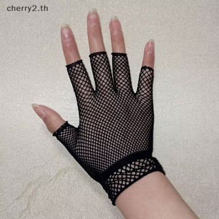 [cherry2] ถุงมือตาข่าย แบบครึ่งนิ้ว เซ็กซี่ สไตล์พังก์ร็อค ร็อค แฟนซี ไนท์คลับ แฟชั่นสําหรับทุกเพศ 1 คู่ [TH]