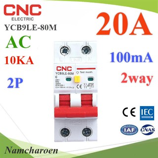 NC 20A 2P เบรกเกอร์กันดูด RCBO 100mA ตัดวงจรไฟฟ้า AC ON-Grid เมื่อมีไฟรั่ว RCBO-2P-20A-2way