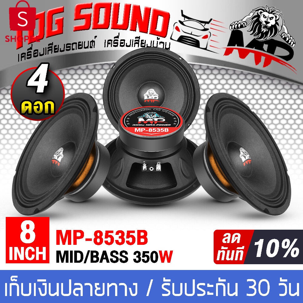 Midrange speaker 8 inch 350WATTS MP-8535B SELL 4PCS 4-8OHM 8 inch speaker Outdoor speaker 8INCH Ho