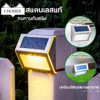 พร้อมส่งโคมไฟโซล่าเซลล์ ติดบันไดหน้าบ้าน ติดรั้ว Solar light LED ไฟสีเหลือง สีขาว ไฟพลังงานแสงอาทิตย์