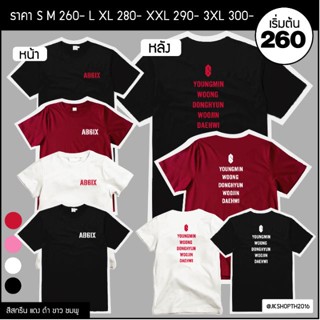 อ่อนนุ่ม 6 🍒เสื้อ AB6IX​ สกรีนหน้า-หลัง