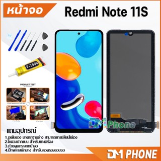 ชุดหน้าจอ xiaomi Redmi Note 11S หน้าจอ จอชุด จอ+ทัช จอพร้อมทัชสกรีน Lcd จอxiaomi Redmi Note11S/2201117SG