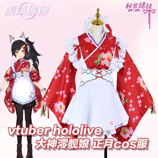 ชุดกิโมโนคอสเพลย์ Virtual YouTuber hololive |Okami Mio