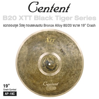 Centent XTT  ()Cymbals แฉ / ฉาบ กลองชุด ซีรีย์ B20 XTT Black Tiger ทำจากทองแดงผสม Bronze Alloy : 80% Copper + 20% Tin ขนาด : Splash / Crash / Hihat / Ozone / China / Ride