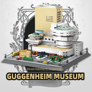 บล็อกตัวต่อเลโก้ Solomon R.Guggenheim ของเล่นสําหรับเด็ก 902 ชิ้น