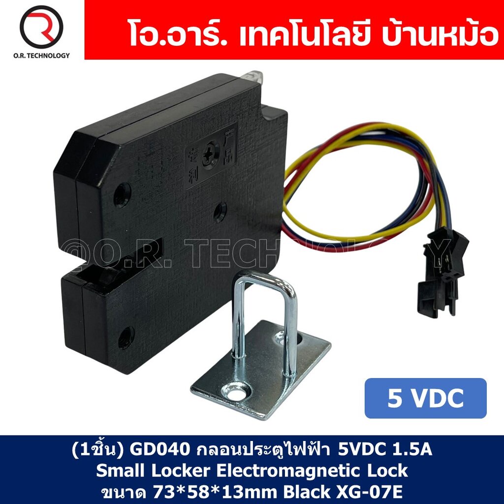 (1ชิ้น) GD040 กลอนประตูไฟฟ้า กลอนไฟฟ้า 5VDC 1.5A Small Locker Electromagnetic Lock SARY ขนาด 73*58*13mm Black XG-07E …